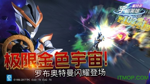 奥特曼宇宙英雄内购版