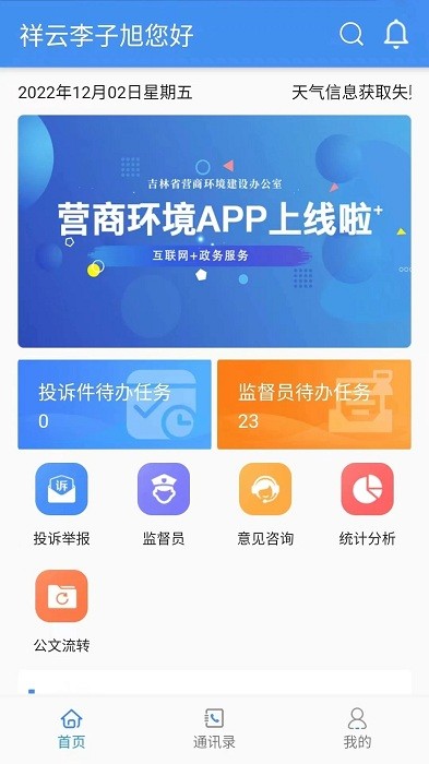 吉林营商环境管理