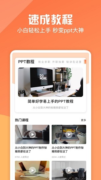 ppt制作软件