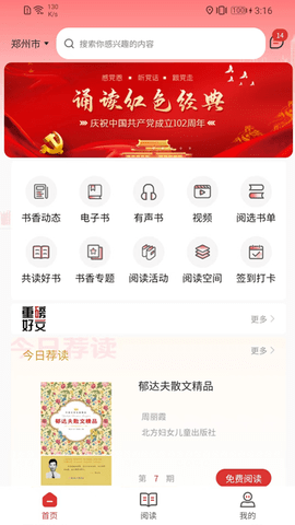 书香河南