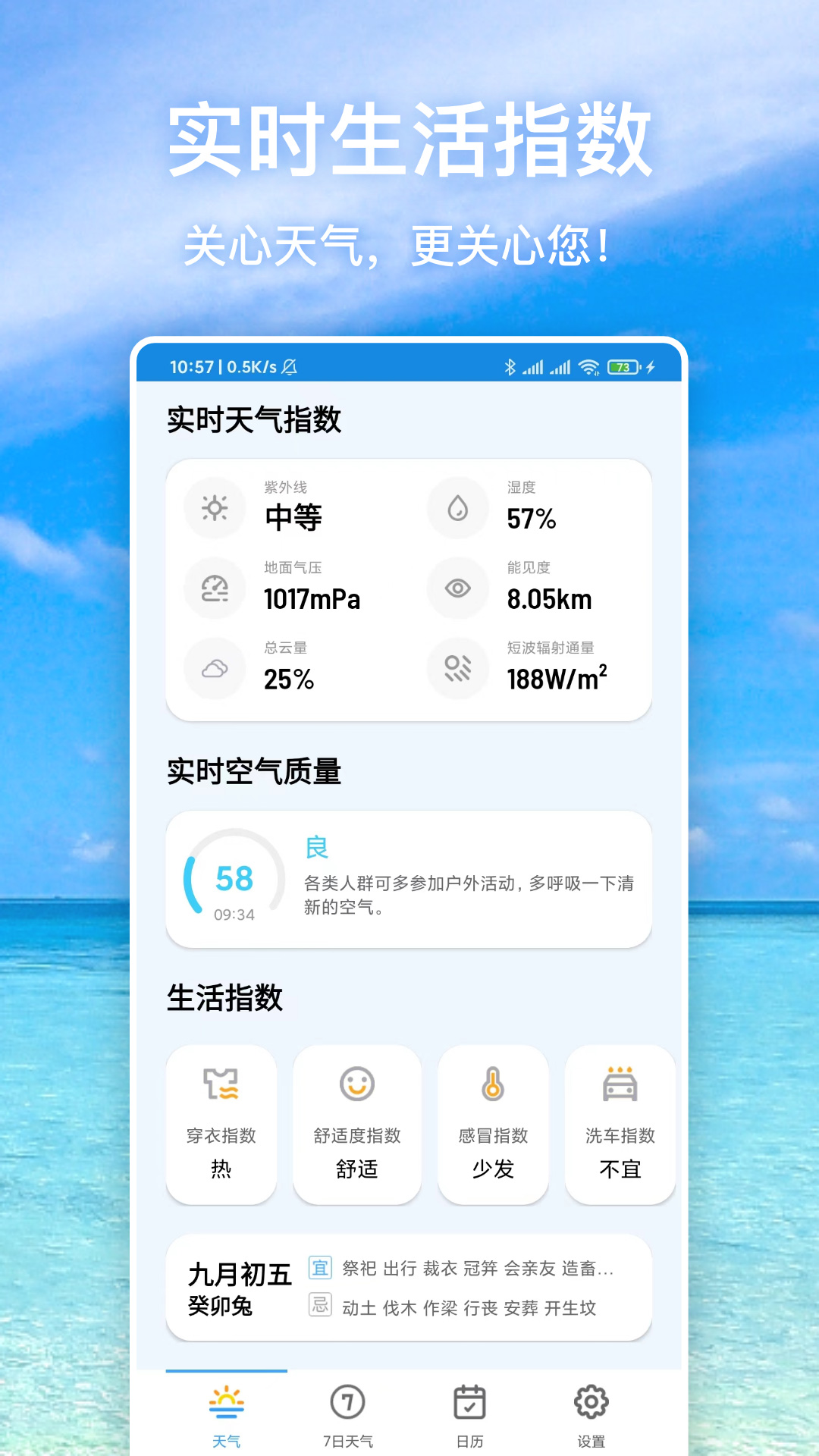 天气星