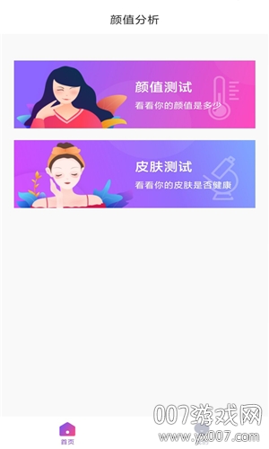 颜值测试软件