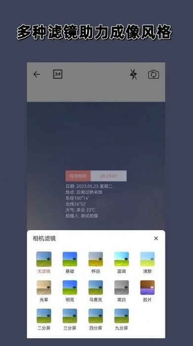 实时水印相机打卡