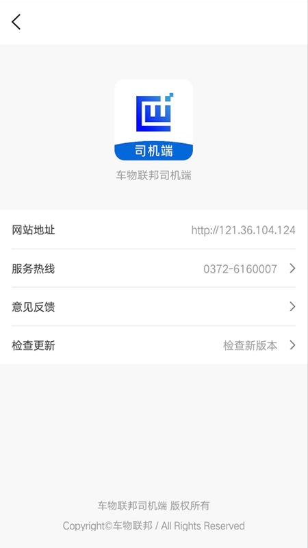 车物联邦司机端