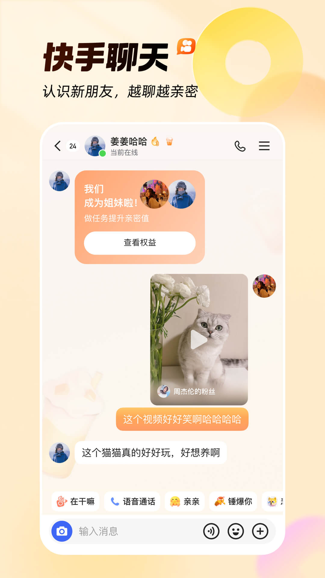快手清粉助手app v2.0.0安卓版