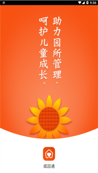 威园通1