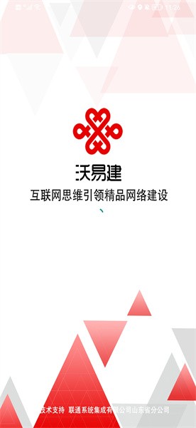 沃易建