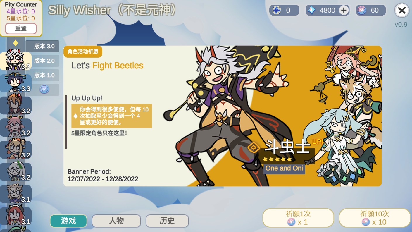 原神抽卡模拟器