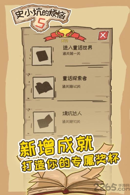 史小坑的烦恼5