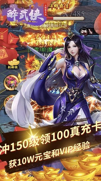 醉武侠手游 醉武侠手游