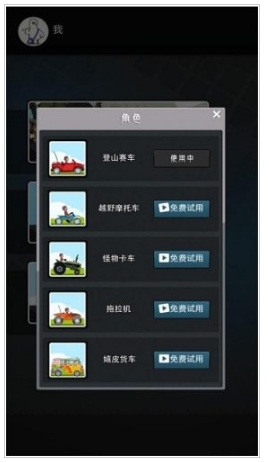 超级登山赛车英雄