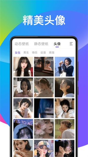 倾心壁纸手机版
