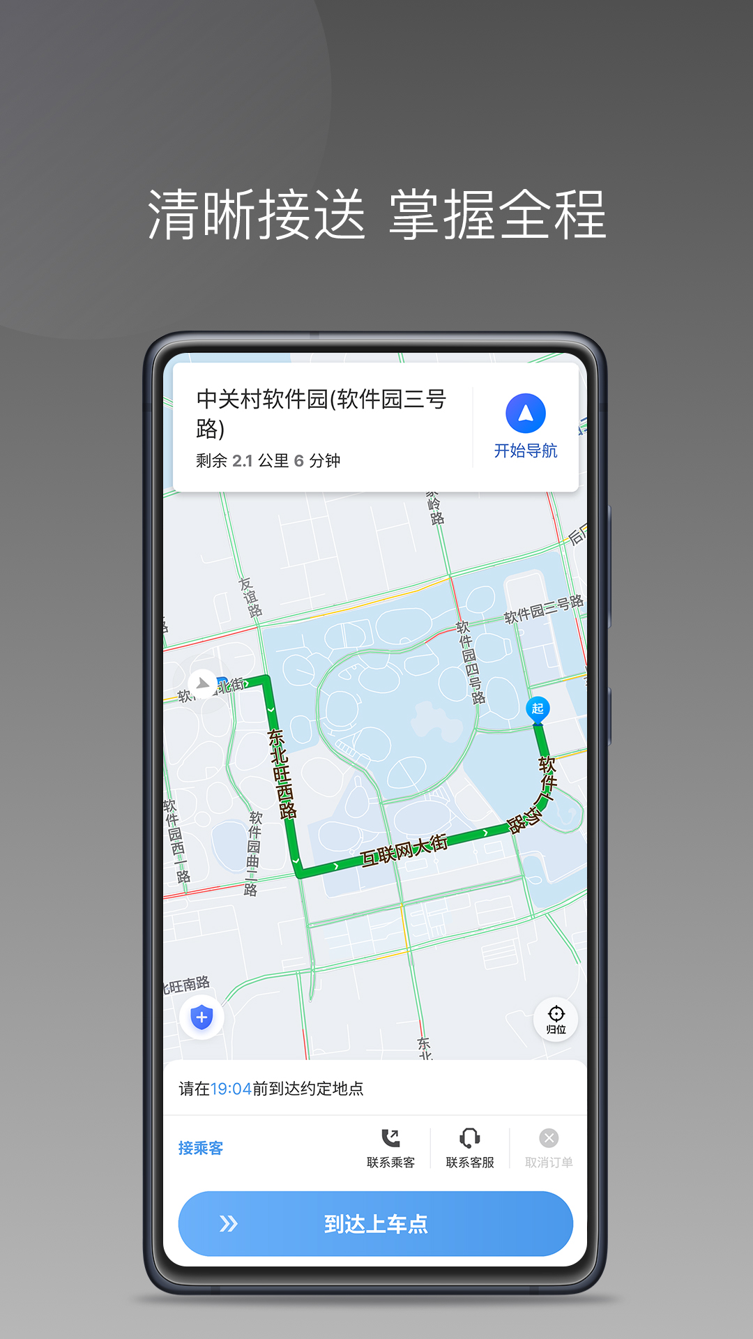 三生出行司机端app