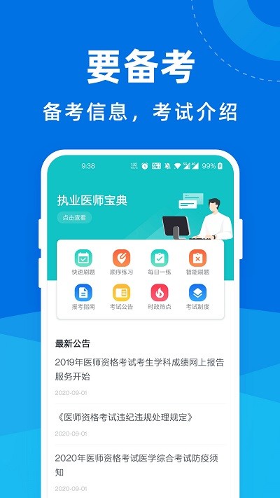 医师宝