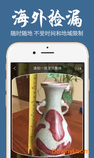极速鉴宝