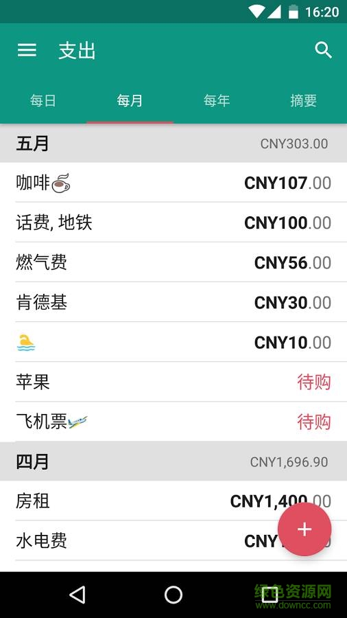 手机记账软件免费