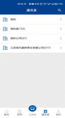 现代路桥数享智连