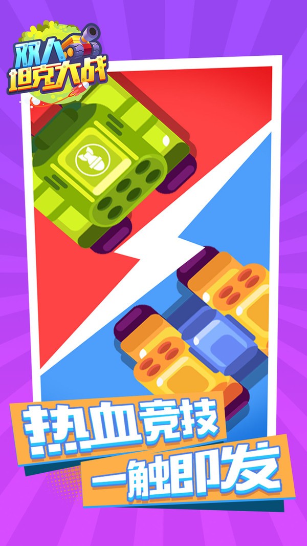 坦克大战经典