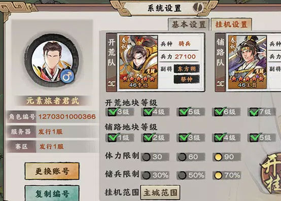 天下霸图2修改器