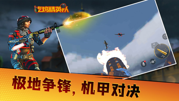 吃鸡精英