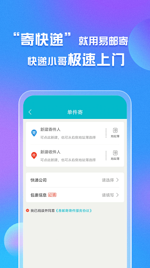 易邮寄快递查询管家