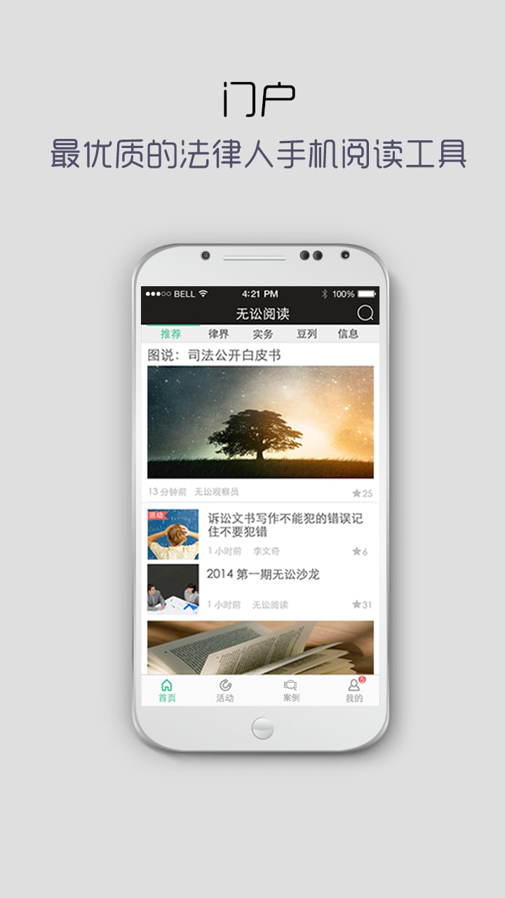 无讼阅读