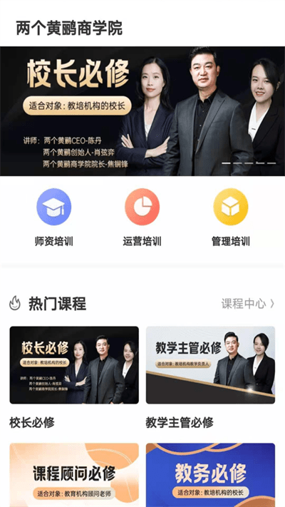 两个黄鹂商学院