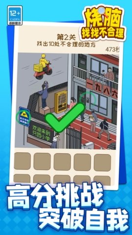 烧脑找找不合理