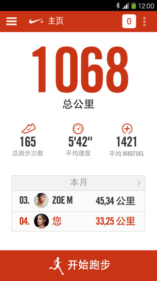 Nike+ Running(耐克跑步软件)中国版下载