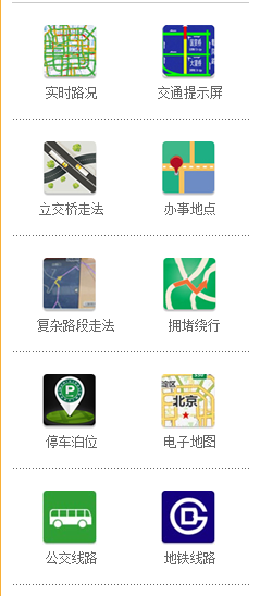 北京交警app安装进京证办理
