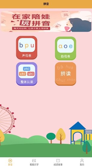 多多小学拼音点读