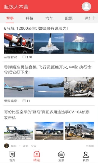 超大军事论坛手机版apk v3.3.0