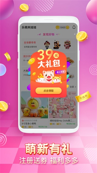 乐萌夹娃娃 安卓最新版v4.0.3