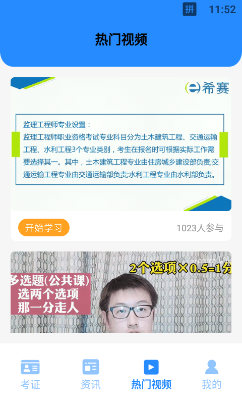 学有优教