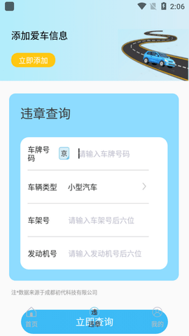 交管违章查询助手
