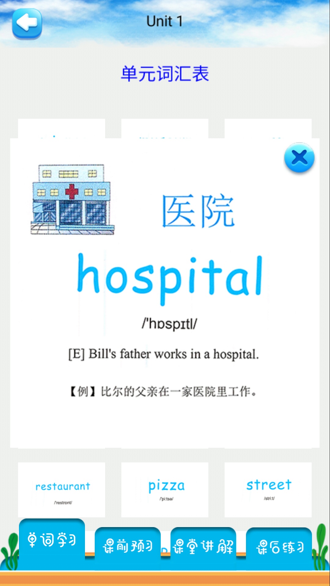 六年级上册英语解读