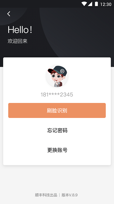 顺丰骑士