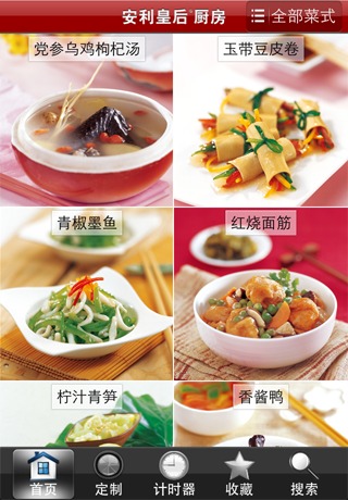 安利皇后厨房