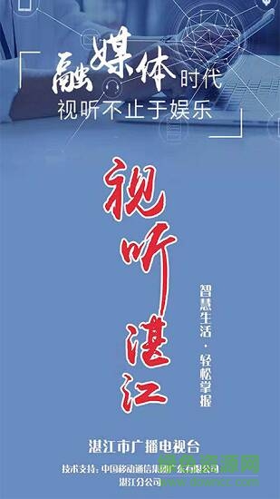 视听湛江