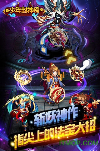 少年封神榜OL