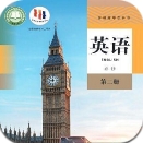 高二英语点读