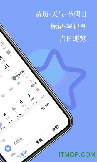小枣万年历