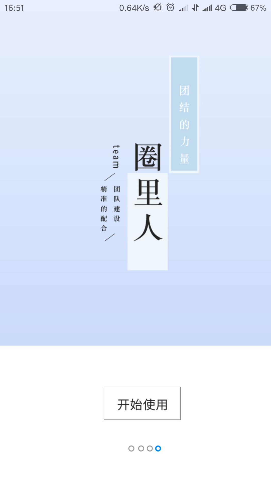 圈里人