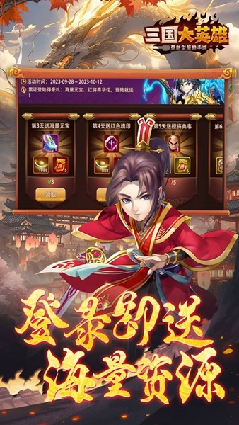 三国大英雄