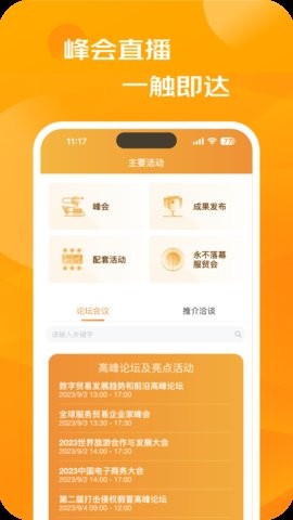 服贸会