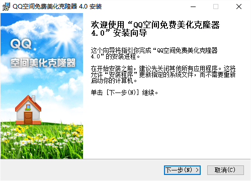 空间免费皮肤