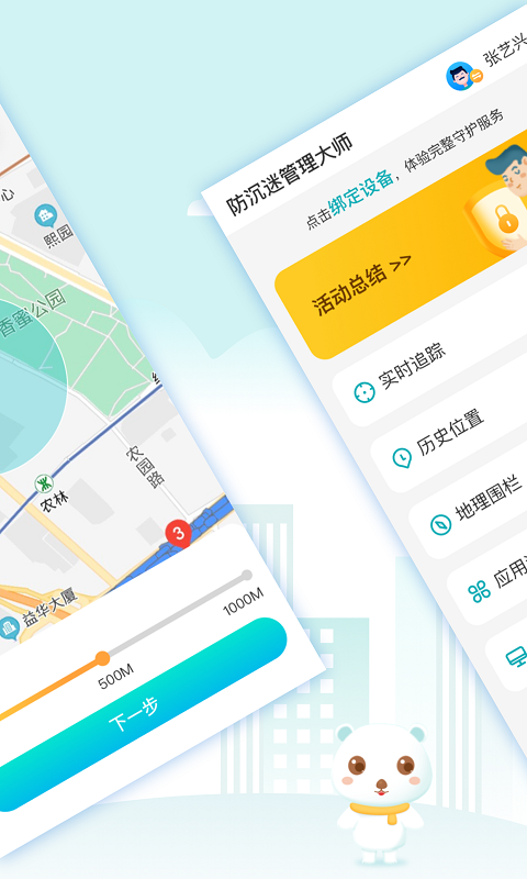 防沉迷守护大师