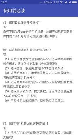 微信运动助手app下载