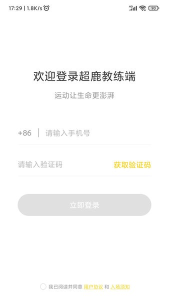 超鹿教练