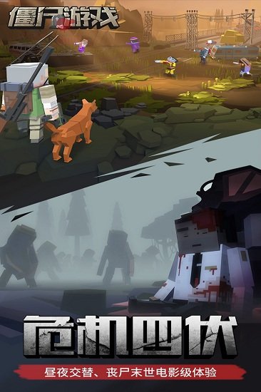 僵尸游戏抖音手游
